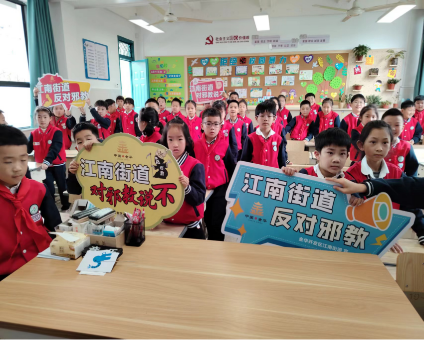 浙江省金华开发区江南街道：  学生主动上交反宣币   反邪教小卫士受表扬1364.png